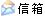xjwmbc135@163.com